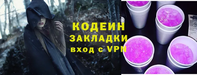 Codein Purple Drank  цена наркотик  Армянск 