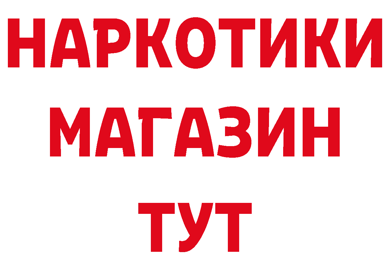 БУТИРАТ вода вход дарк нет ссылка на мегу Армянск